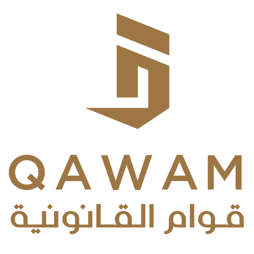 قوام القانونية